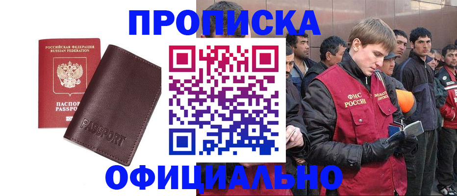 прописка штамп в Полысаево