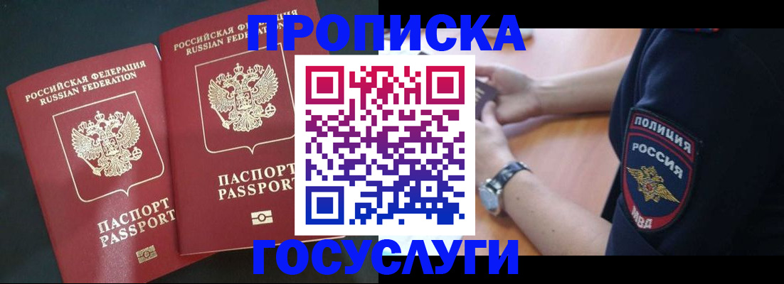 временная прописка в Полысаево