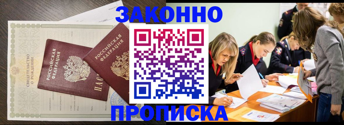 прописка ребенка в Полысаево